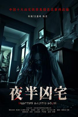 夜半兇宅[預告片]