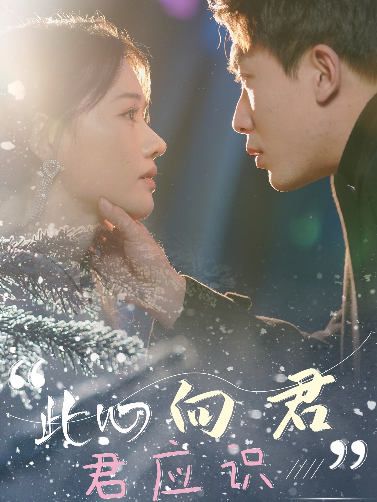 此心向君君應(yīng)識