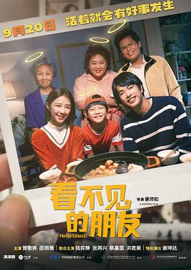 看不見(jiàn)的朋友[電影解說(shuō)]