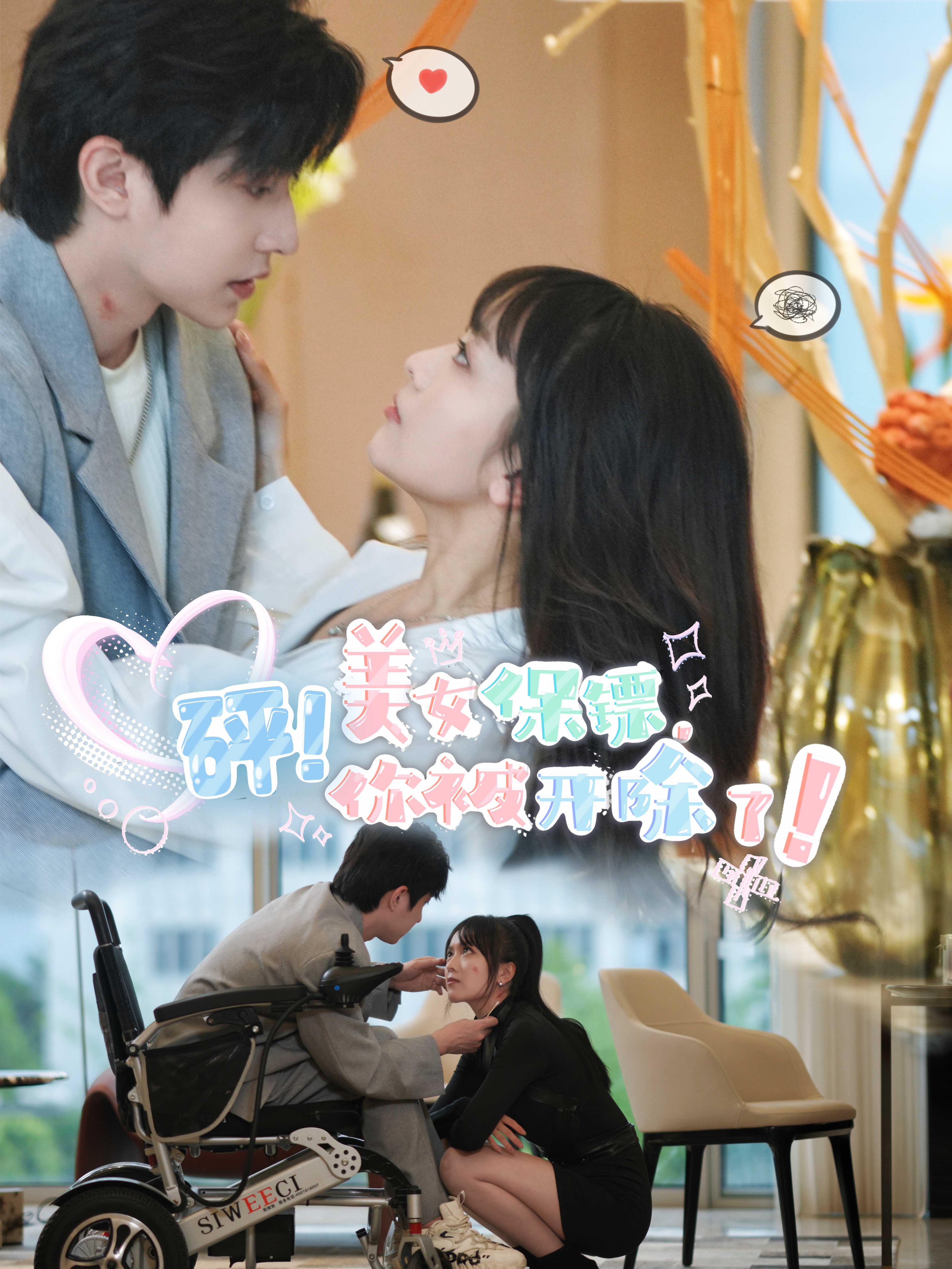 砰！美女保鏢，你被開除了