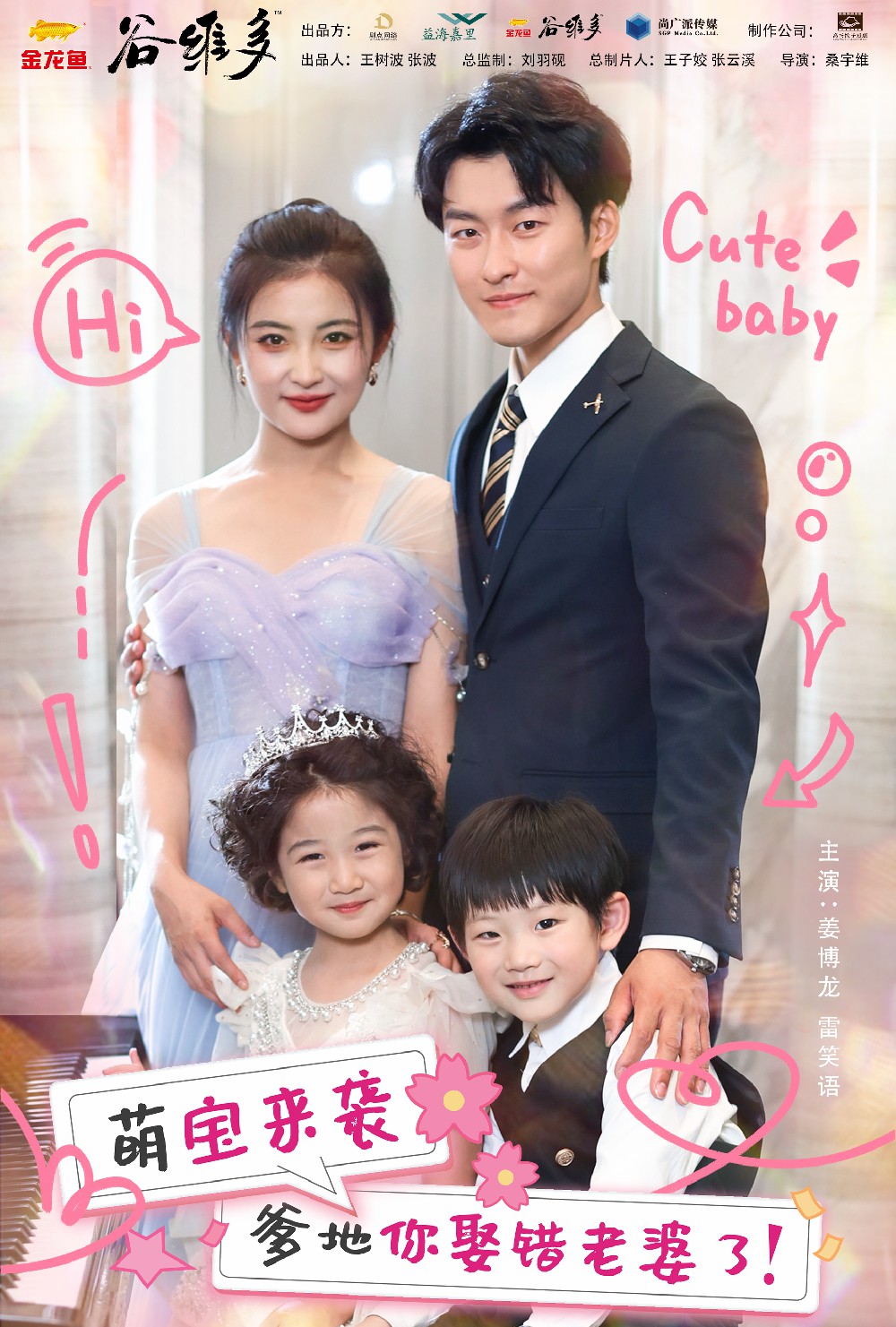 萌寶來(lái)襲爹地你娶錯(cuò)老婆了