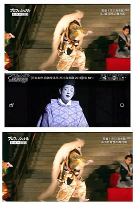 行家本色：歌舞伎演員 市川海老藏[電影解說(shuō)]