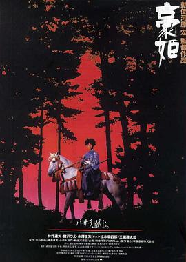 豪姬[電影解說]