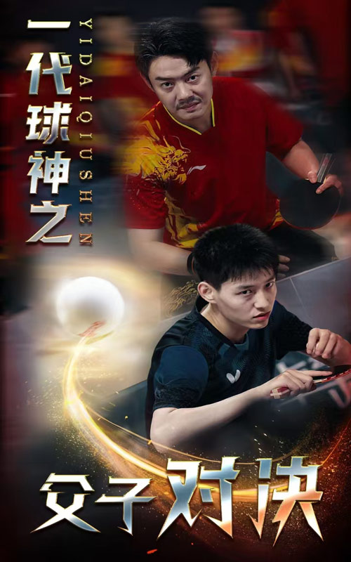 一代球神之父子對(duì)決