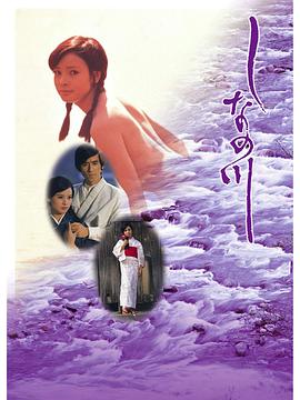 信濃川[電影解說]