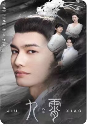 九霄  我為仙帝