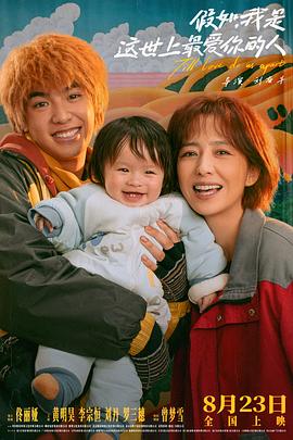 假如，我是這世上最愛你的人[預(yù)告片]