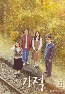 奇跡[電影解說]