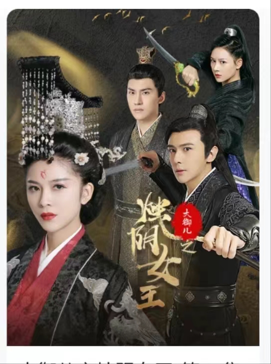 大御兒之燭陰女王