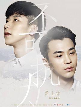 不可抗力愛(ài)上你[電影解說(shuō)]