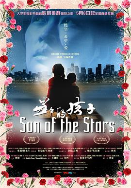 星星的孩子[電影解說]