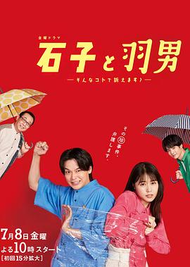 石子和羽男-這種事情也好告嗎？-