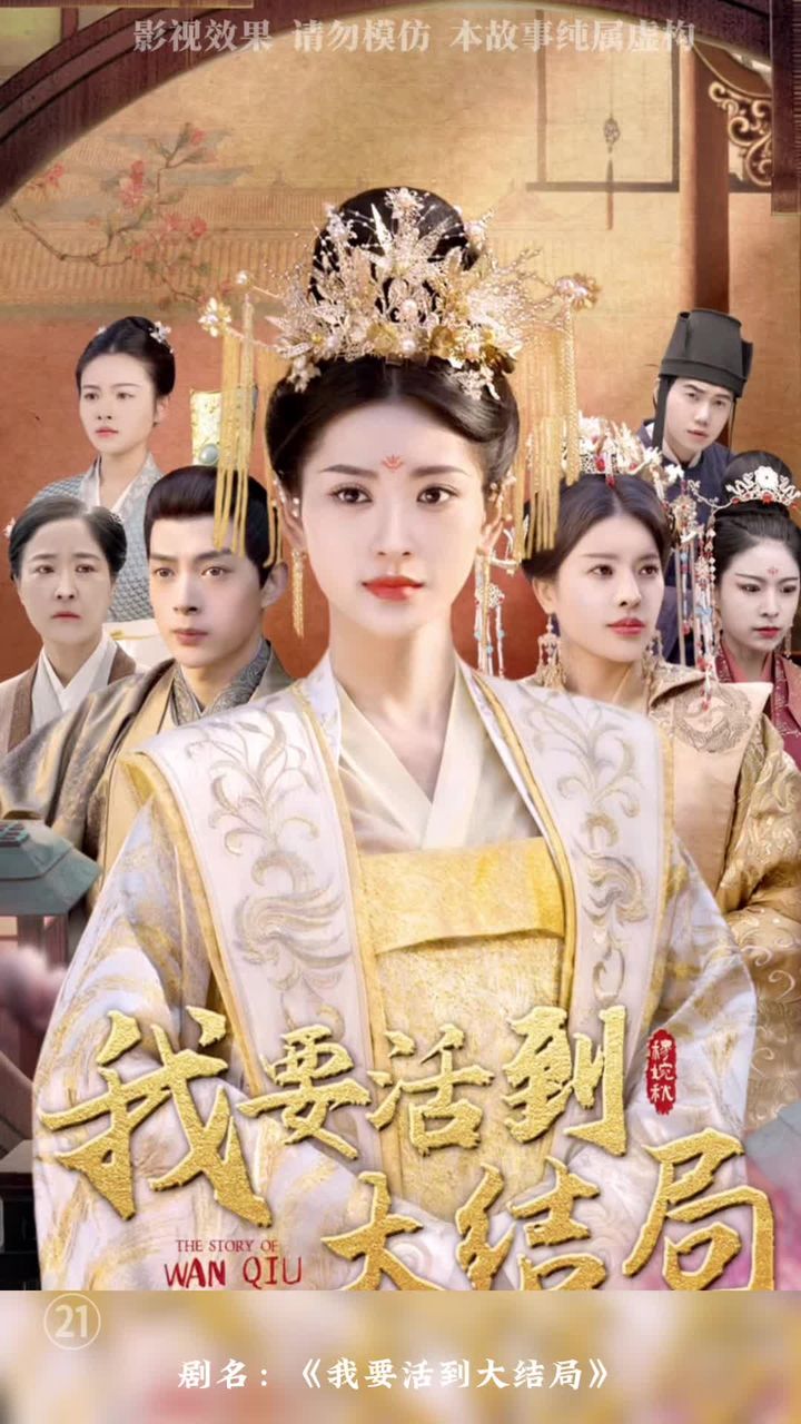 我要活到大結(jié)局