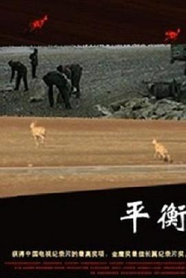 平衡[電影解說(shuō)]