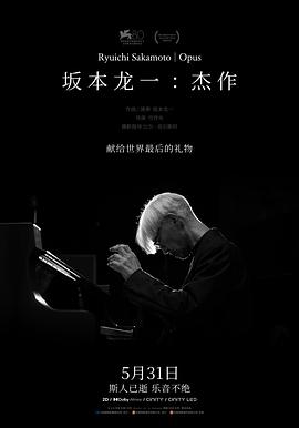 坂本龍一：杰作[預告片]