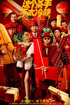 這個(gè)殺手不太冷靜[電影解說]