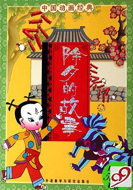 除夕的故事[電影解說(shuō)]