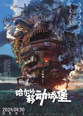 哈爾的移動(dòng)城堡[電影解說]
