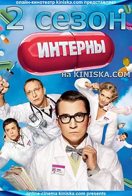 實(shí)習(xí)醫(yī)生第二季