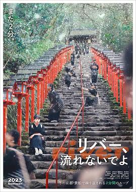 別流淌呀，河水