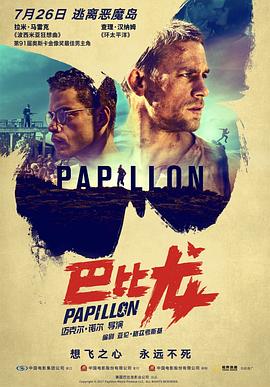 巴比龍 Papillon[電影解說]
