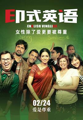 印式英語 English Vinglish[電影解說]