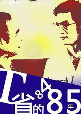 T省的84·85年[電影解說]
