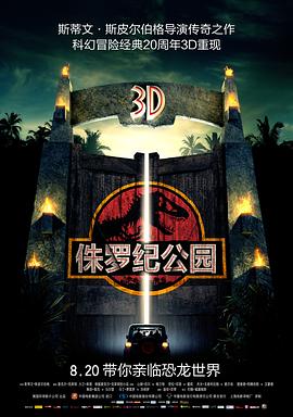 侏羅紀(jì)公園 Jurassic Park[電影解說]