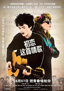 初戀這首情歌 Sing Street[電影解說(shuō)]