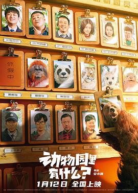 動物園里有什么？[預(yù)告片]