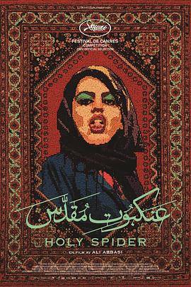 圣蛛 Les nuits de Mashhad[電影解說(shuō)]