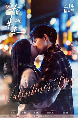 與你十年，予我半生