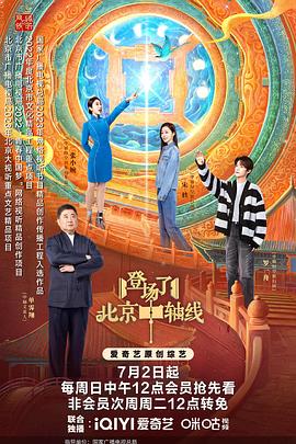 登場了！北京中軸線