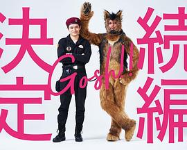 奧莉佛是狗，（天哪?。。┻@家伙 續(xù)篇