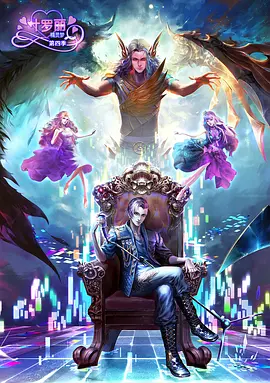 精靈夢(mèng)葉羅麗第四季