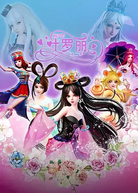 精靈夢葉羅麗第二季