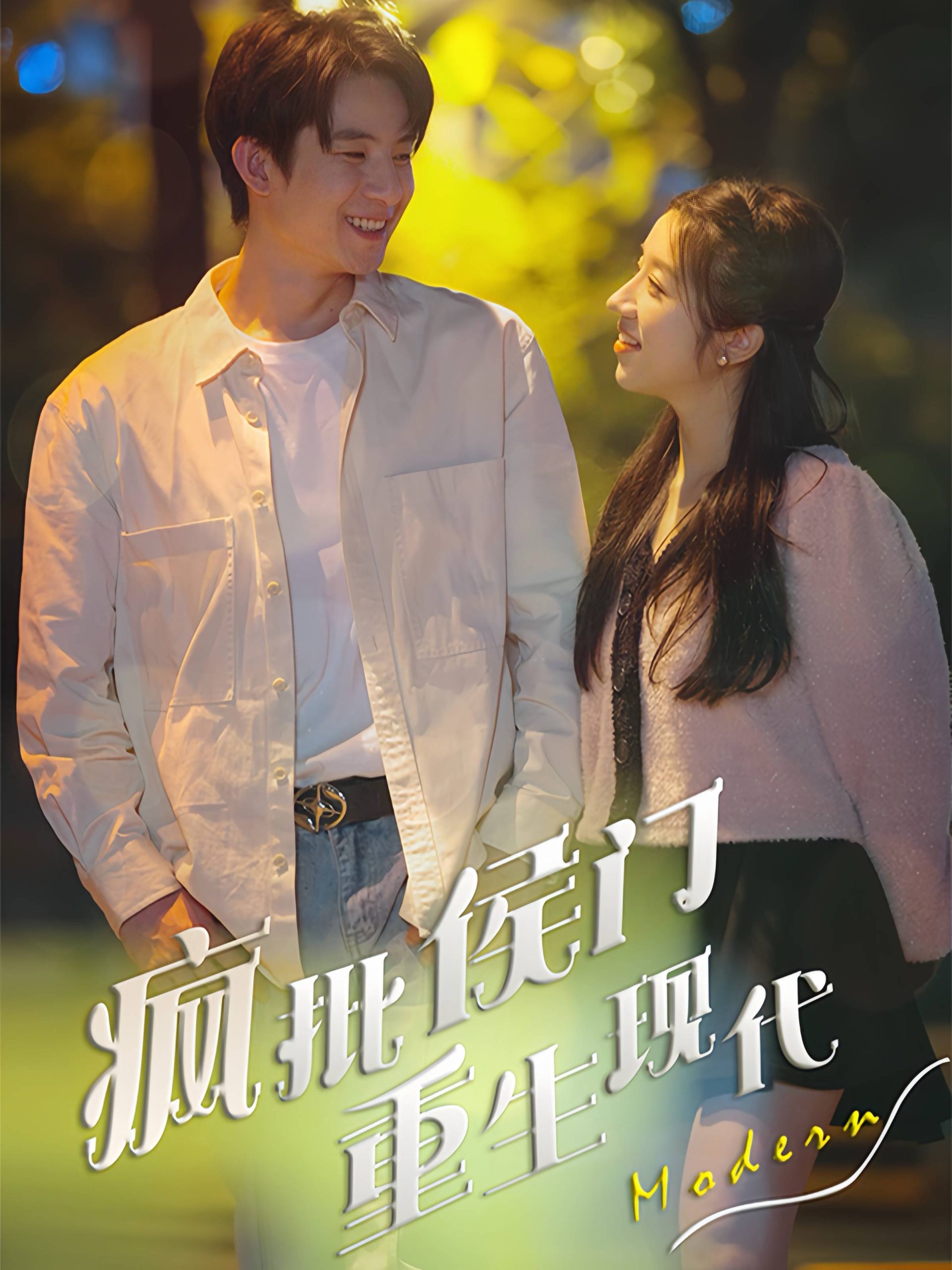 瘋批侯門重生現(xiàn)代