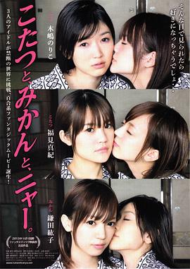 被爐、蜜桔和小貓