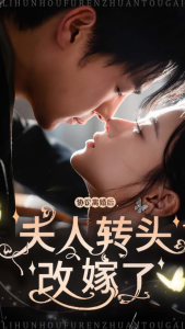 協(xié)議離婚后夫人轉頭改嫁了