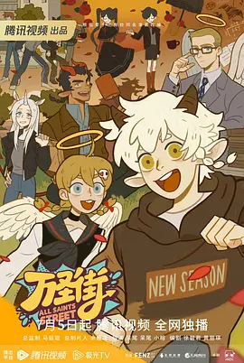 萬(wàn)圣街第四季