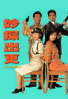 妙探出更國(guó)語(yǔ)