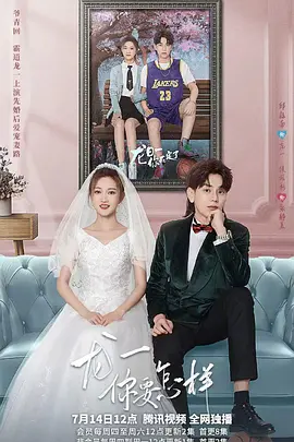 龍日一，你死定了第三季