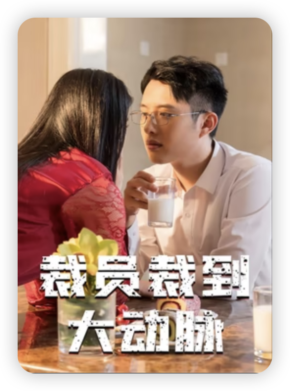 裁員裁到大動脈