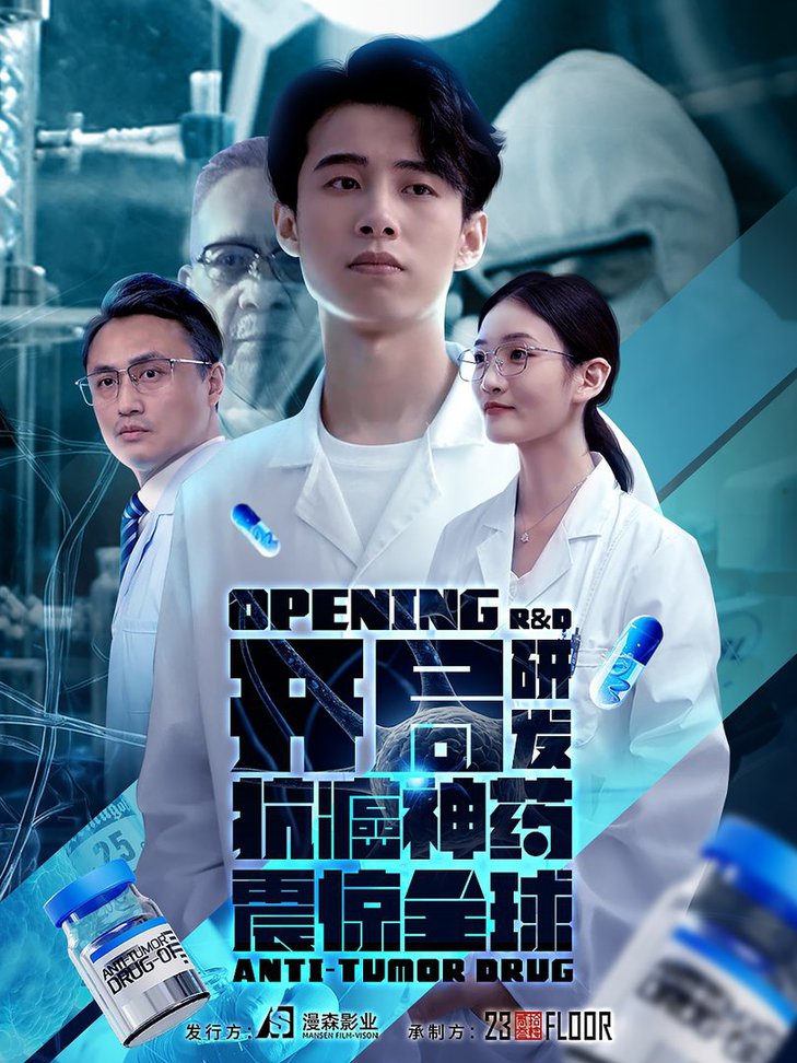 開(kāi)局研發(fā)抗癌神藥震驚全球  開(kāi)局震驚全球醫(yī)學(xué)界