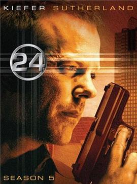 24小時(shí)第五季