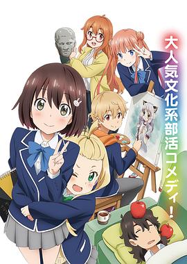 這個美術(shù)部有問題！