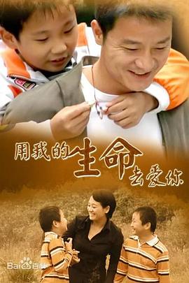 用我的生命去愛(ài)你
