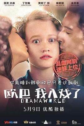 歐巴，我入戲了