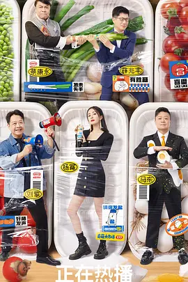 奇葩說(shuō) 第七季 (2020)