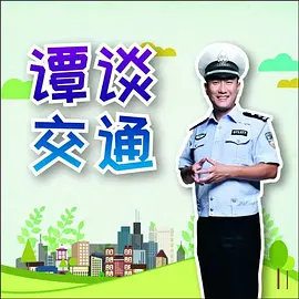 譚談交通 (2005)